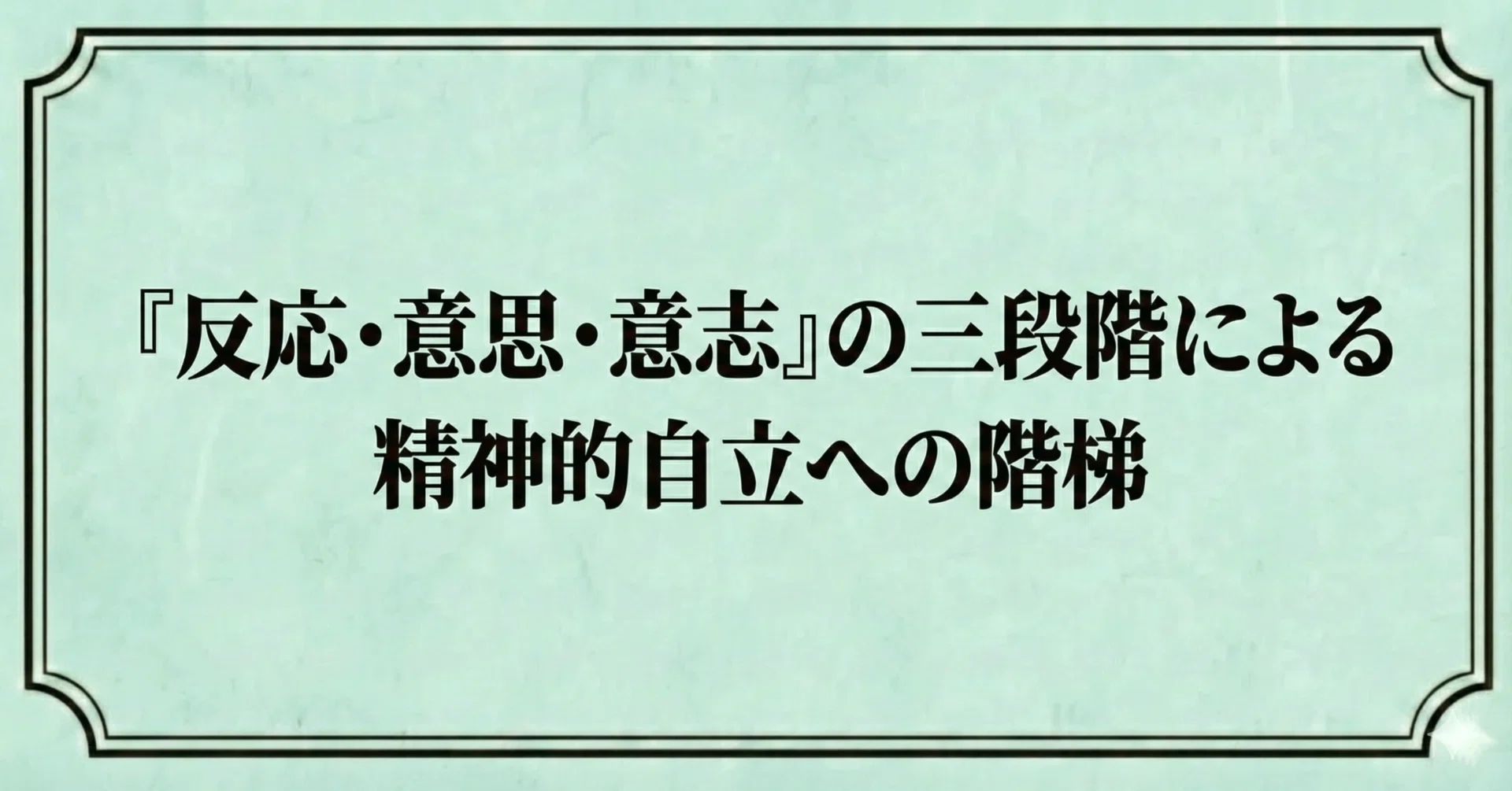 意志 意思 違い