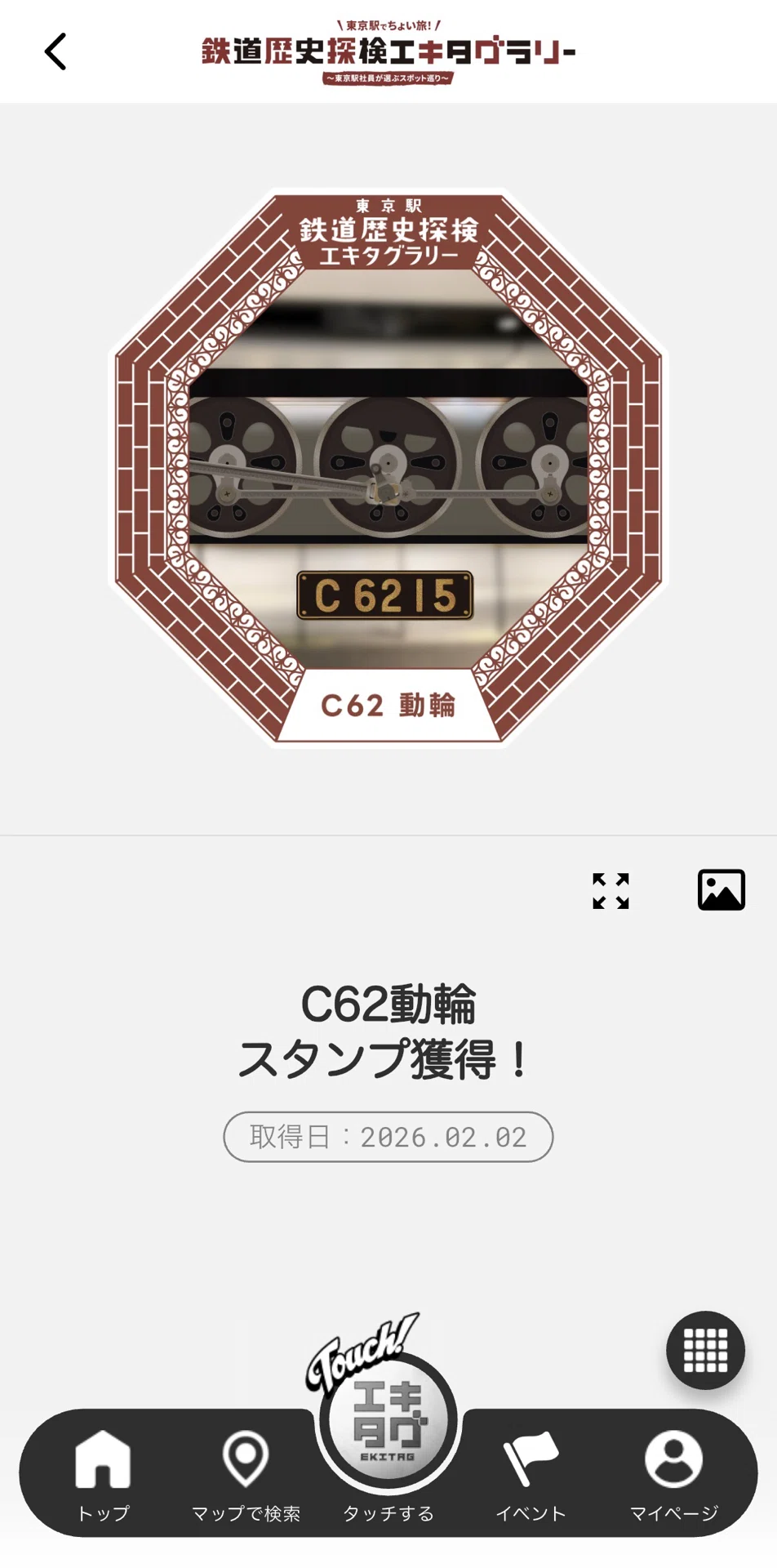 東京駅C62動輪スタンプ完全ガイド｜鉄道歴史探検エキタグラリー攻略