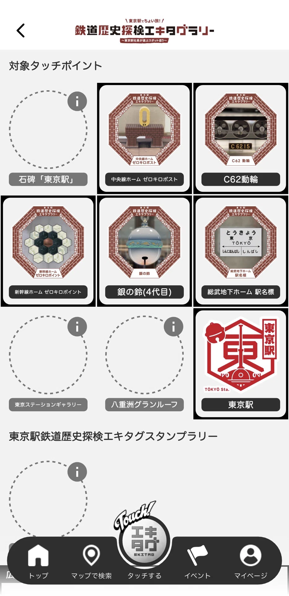 東京駅C62動輪スタンプ完全ガイド｜鉄道歴史探検エキタグラリー攻略