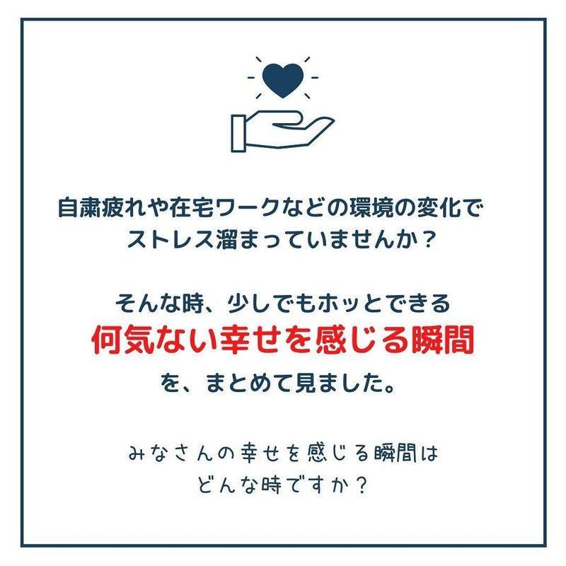 何気ない幸せを感じる瞬間は インスタお仕事マガジン Instagramインスタグラムノウハウ Note 何気ない幸せを感じる瞬間は インスタお仕事マガジン Instagramインスタグラムノウハウ Note