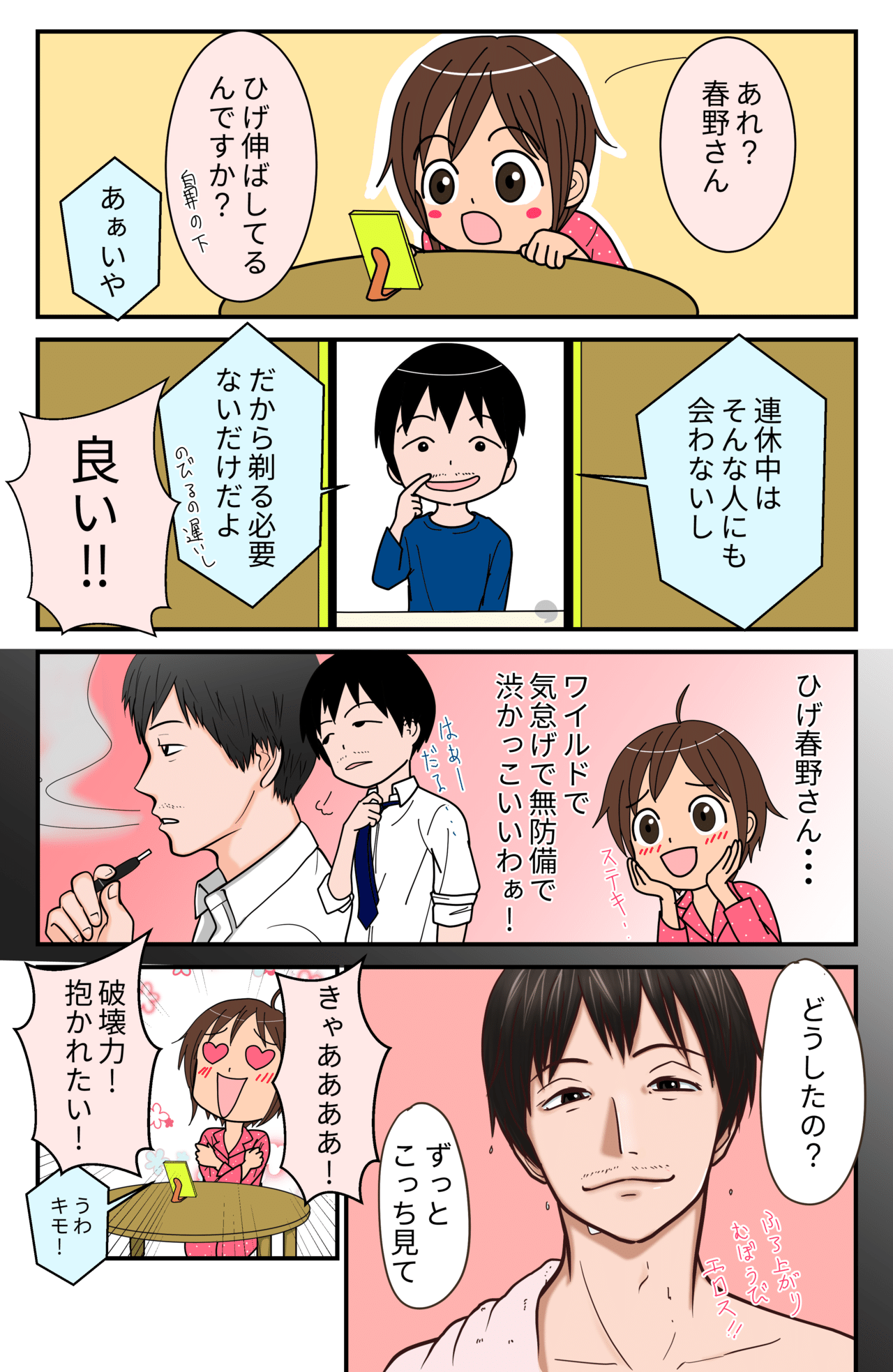 抱かれたい破壊力 花さんは春野さんの が好き 30 にーに 遠恋バカップル漫画描いてます Note