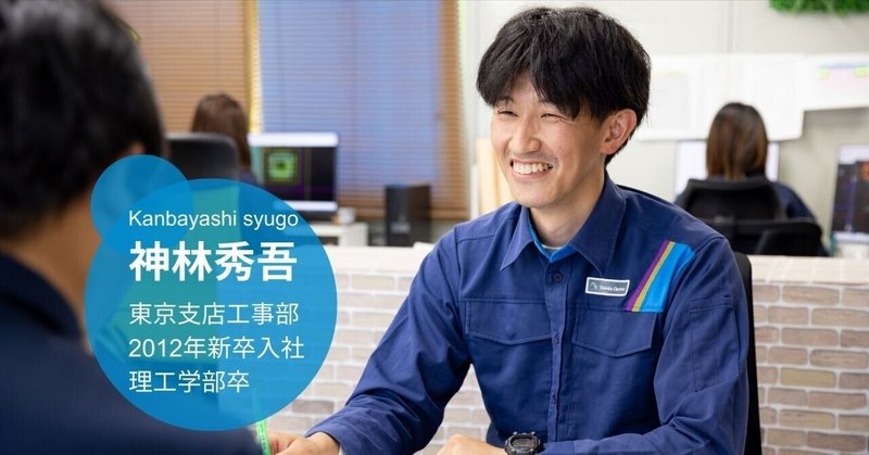 電気で社会を支えたい。工事部係長が貫く、学生時代からの変わらぬ熱意。