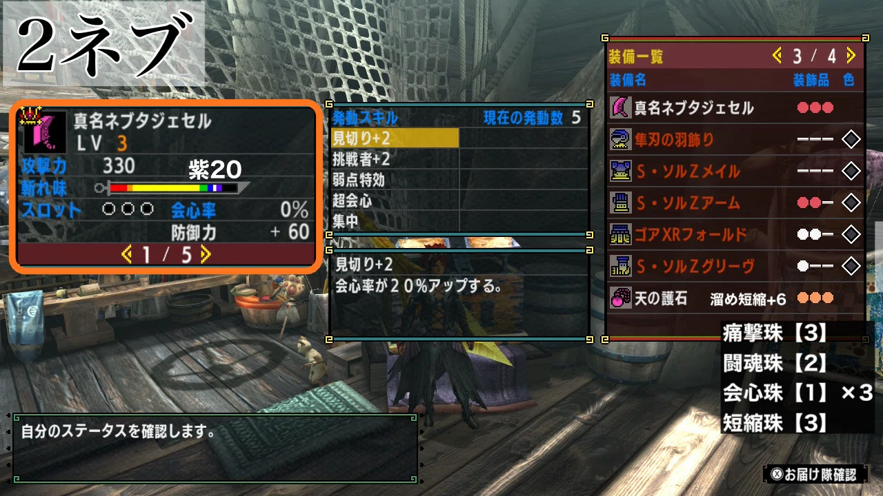 MHXX】大剣の最終装備と護石｜あかつき