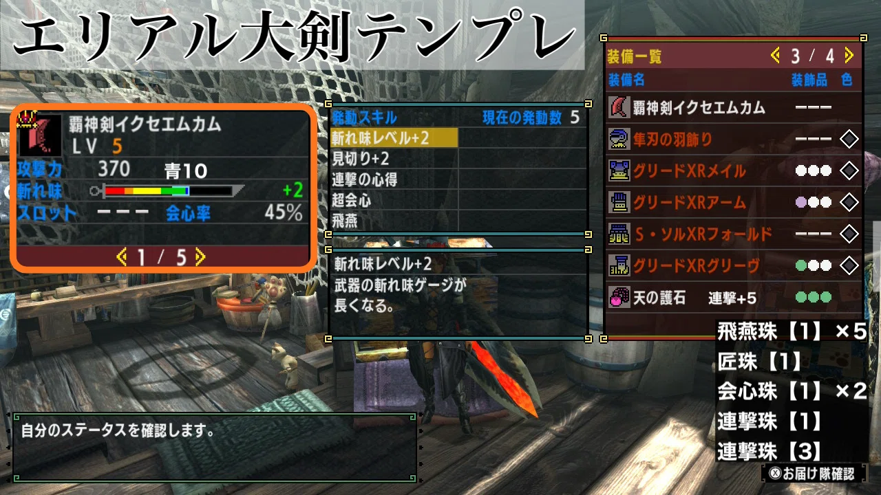mhxx 断骨 大剣 テンプレ