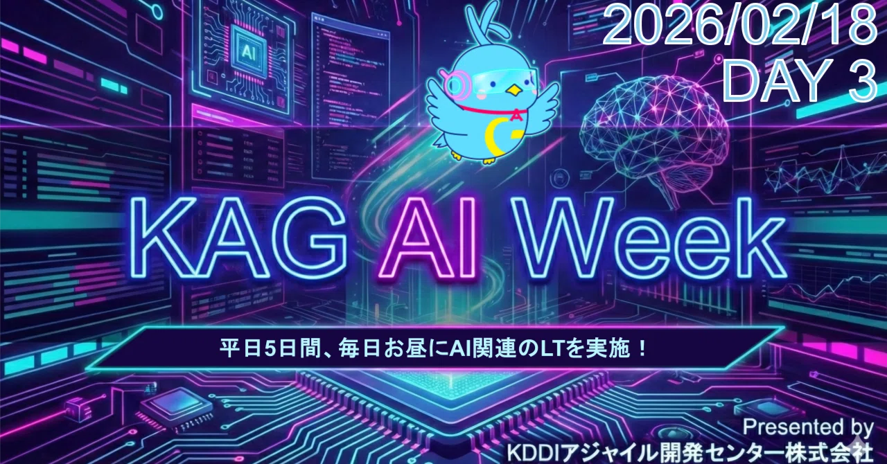 KAG AI Week Day3 まとめページ｜あべたく