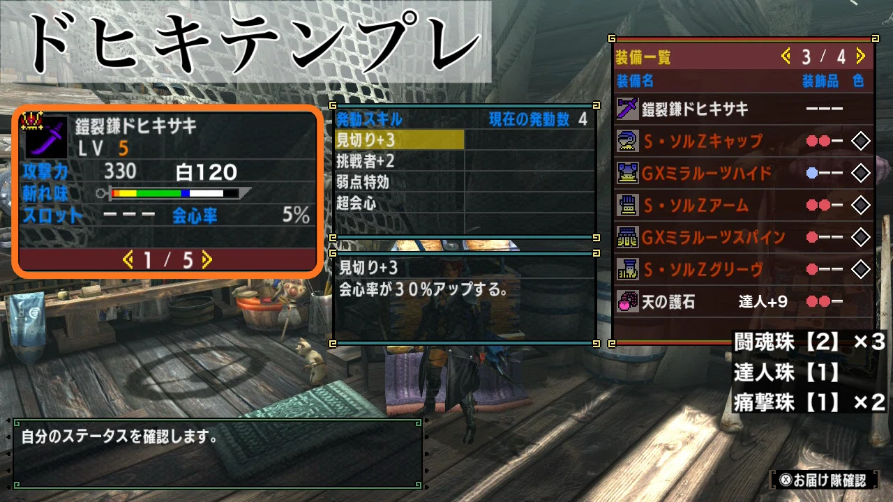 MHXX】太刀の最終装備と護石｜あかつき