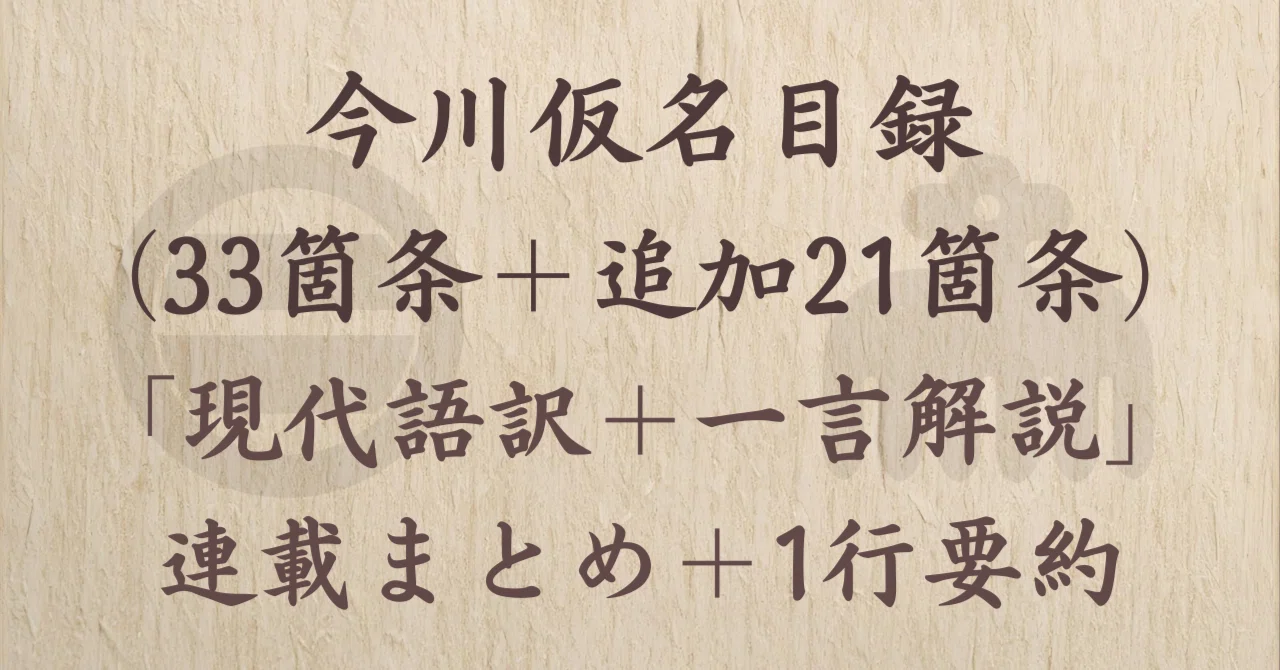 今川 仮名 目録
