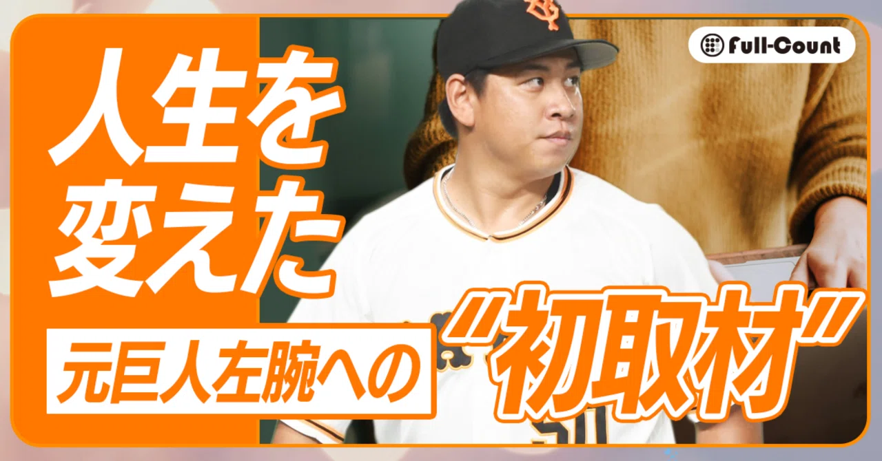 元 巨人