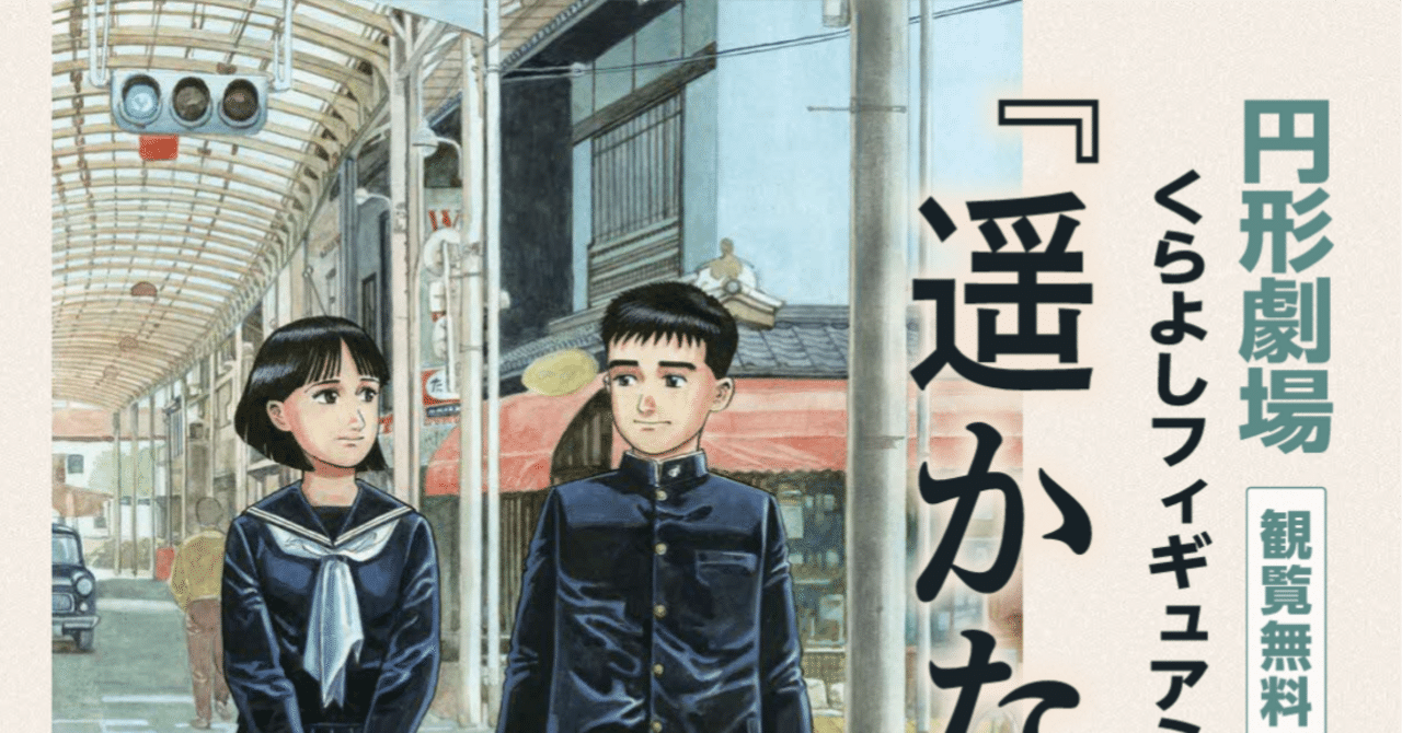 3/15「谷口ジロー展『遥かな町へ』」（鳥取県）｜Dyresti