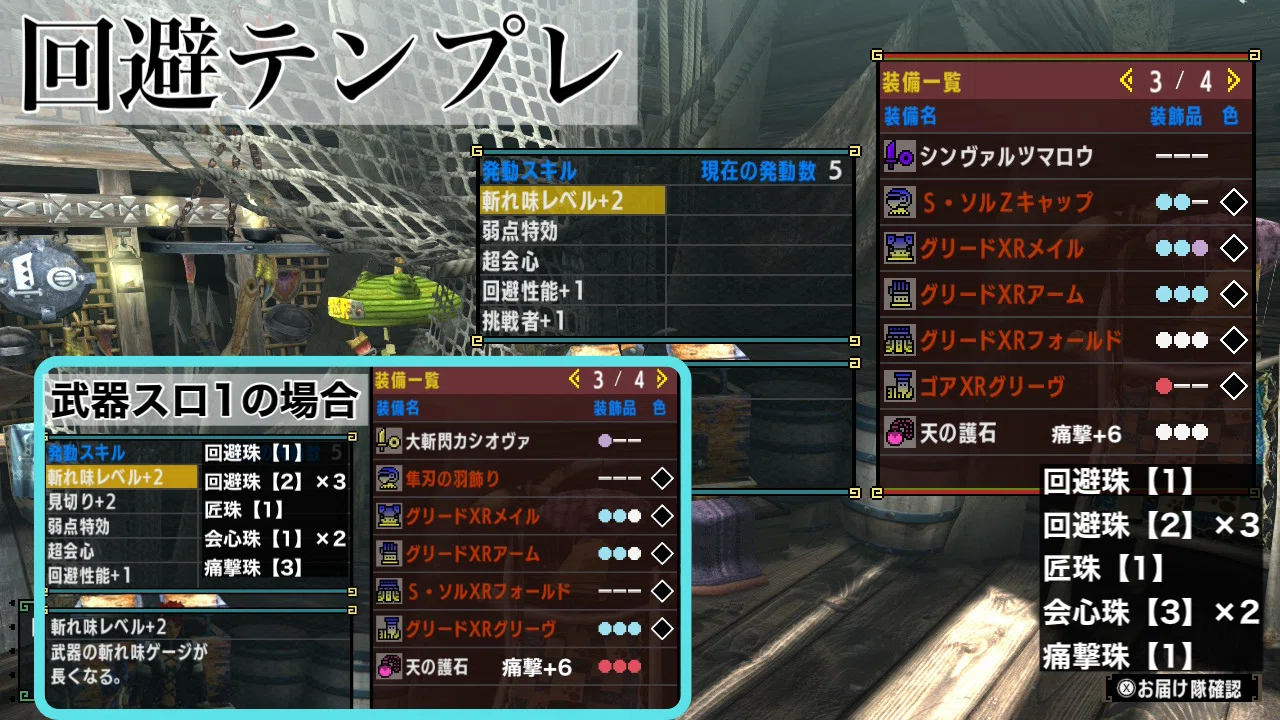 MHXX】片手剣の最終装備と護石｜あかつき