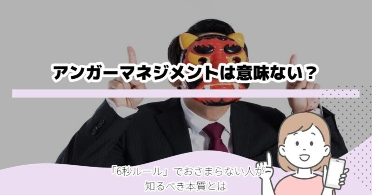アンガー マネジメント 意味 ない