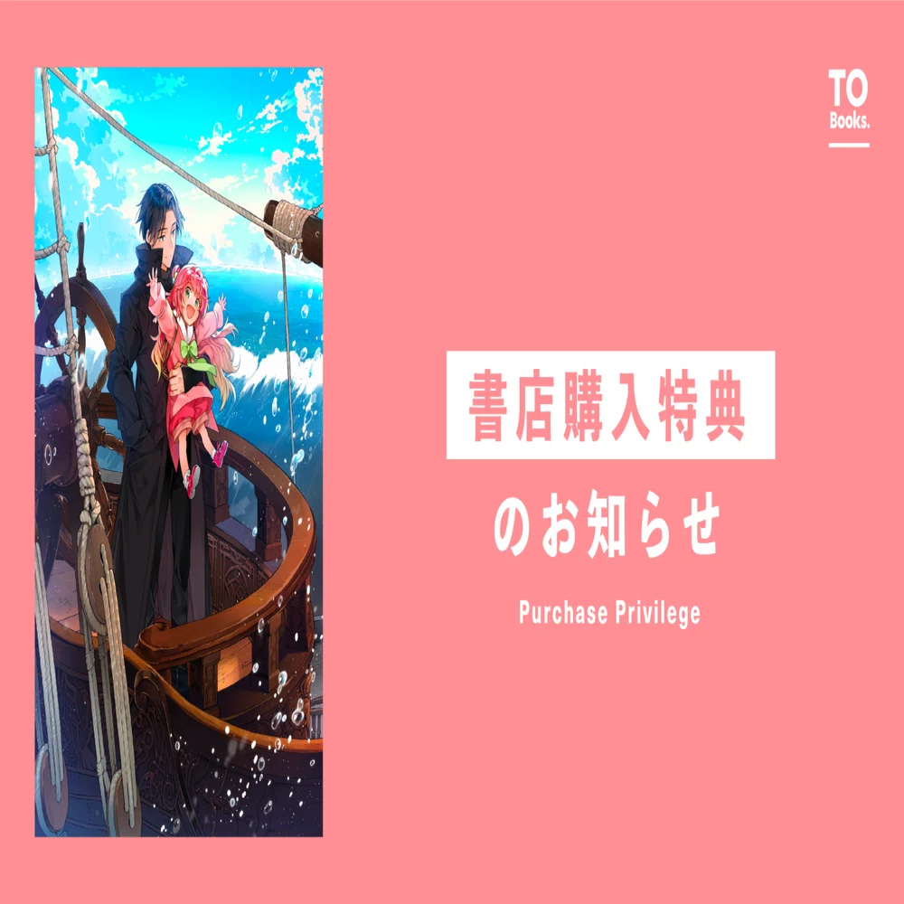 4月15日発売ライトノベル『無敵の暗殺魔導士、ラスボス娘と旅をする2