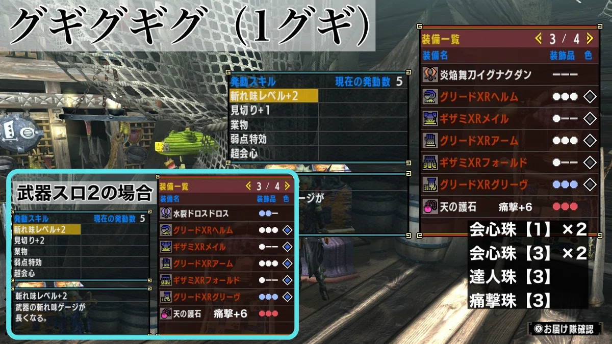 ブシドー双剣 装備