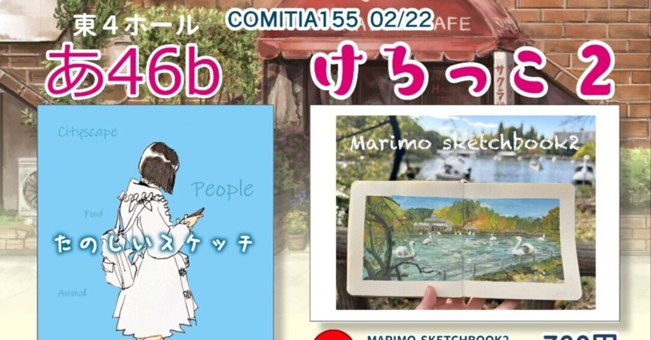 COMITIA155お品書き｜神田川グフ