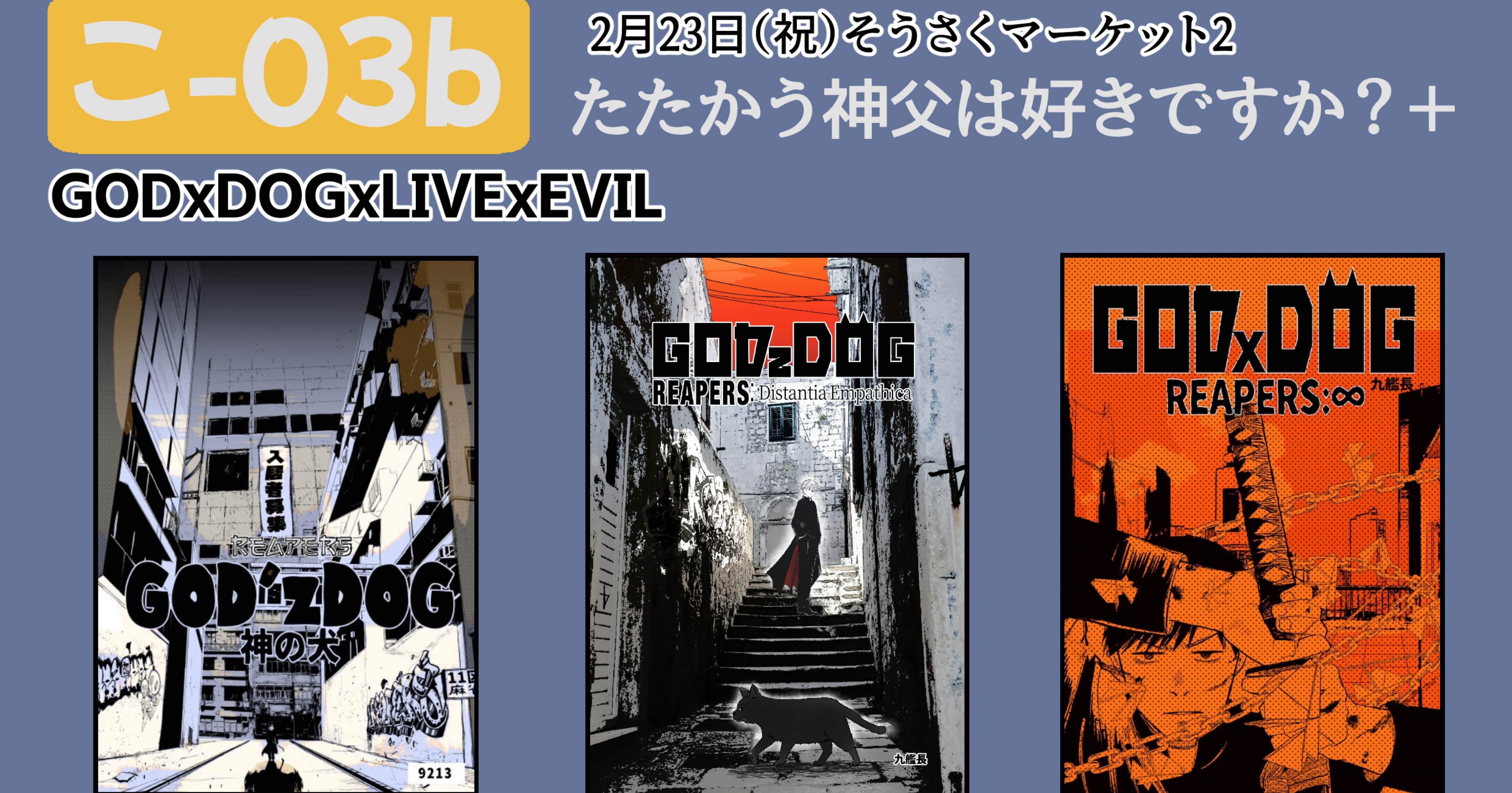 そうさくマーケット2お品書き！｜九艦長feat.Dan Shirley