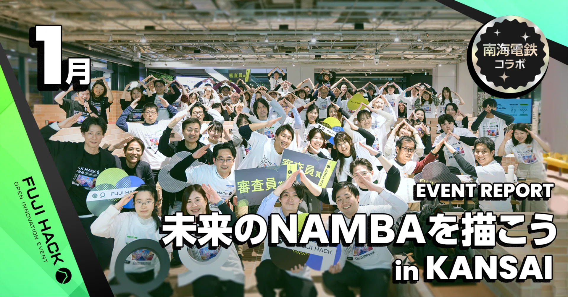 潜入レポート】「脳に汗をかく」1日！初対面の65人が“未来のNAMBA”を