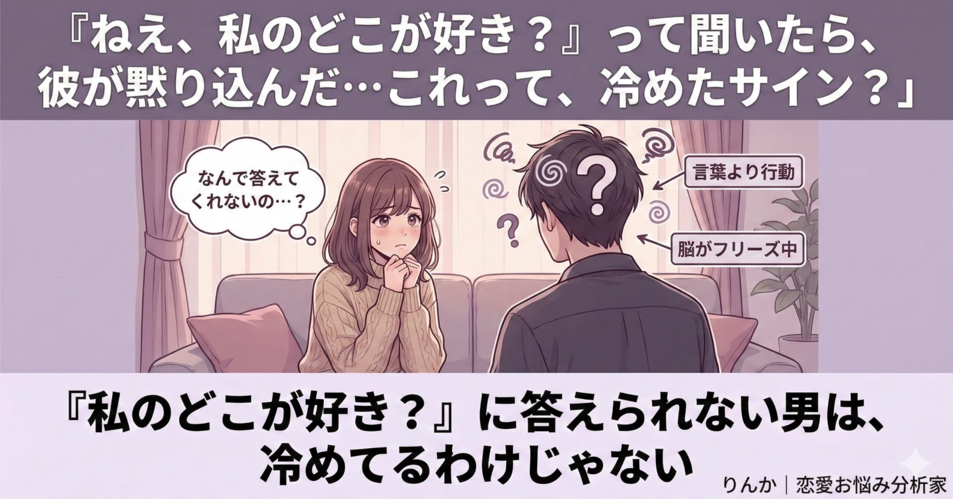 私 の どこが 好き