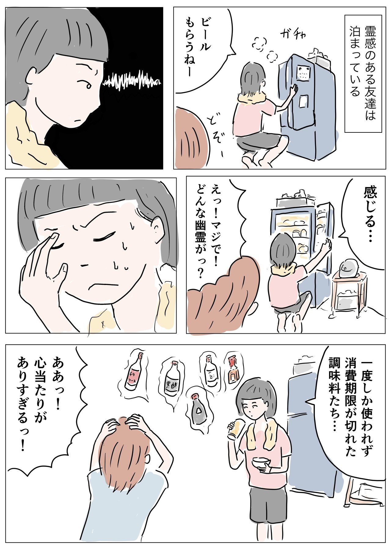 霊感のある友人2 まるいがんも Note