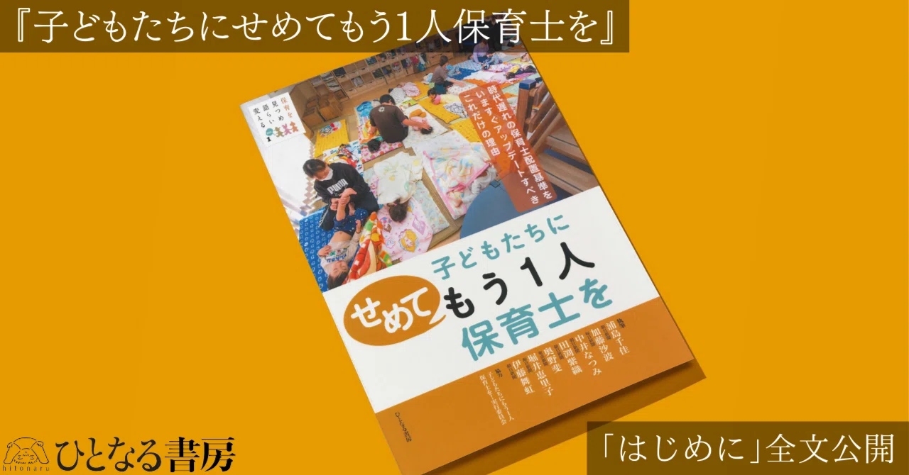 本 現代と保育 29号/ひとなる書房