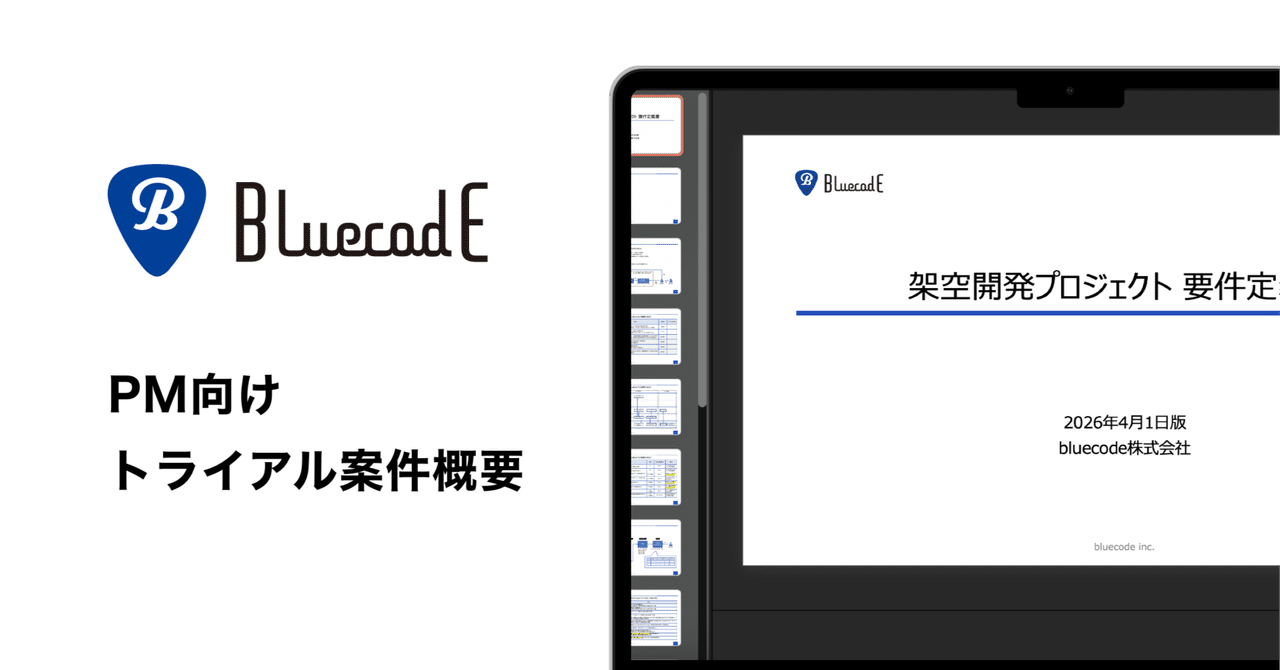 エンジニア向けトライアル案件概要