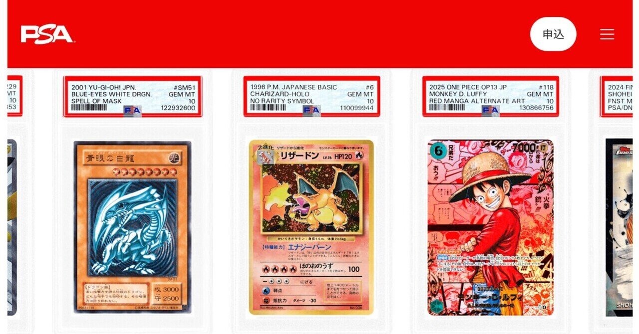 素人が「PSA鑑定」利用してみた【代行サービス】｜TCG推進協議会
