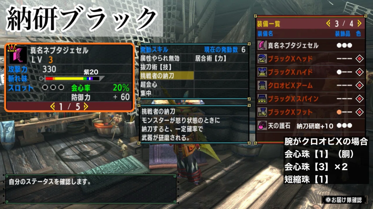 MHXX】大剣の最終装備と護石｜あかつき