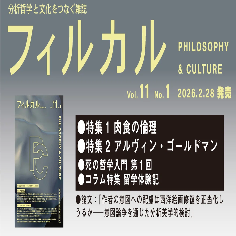 試し読み】近代日本人の肉食倫理思想―西田幾多郎、福沢諭吉、佐伯矩