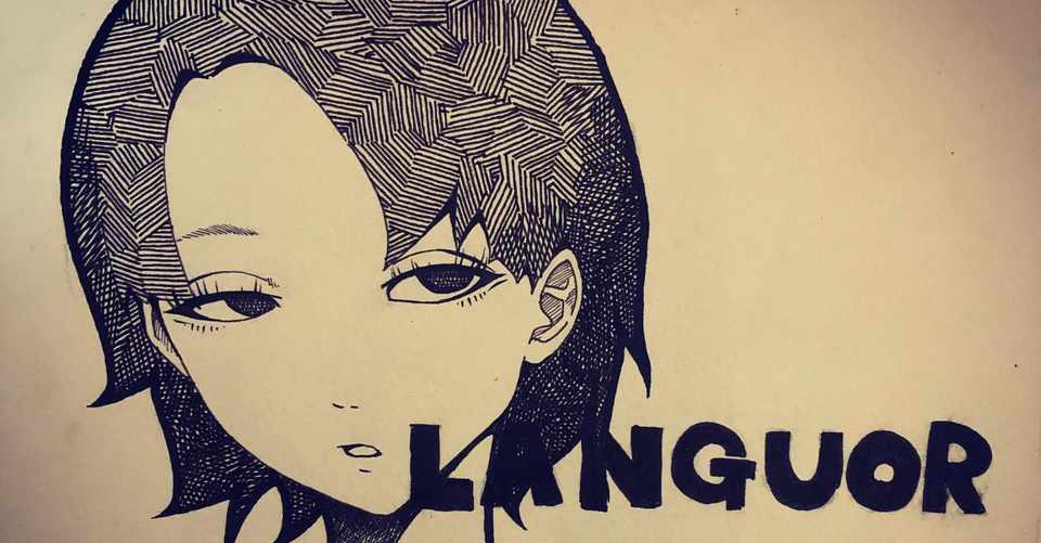 浪人生のための 惰性の使い方 くらるみん Note