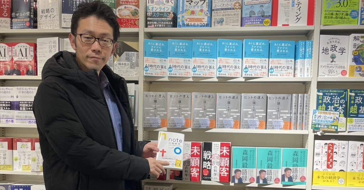 作家・末吉宏臣さんの3冊目の本『noteの始め方』を探して、14店舗の