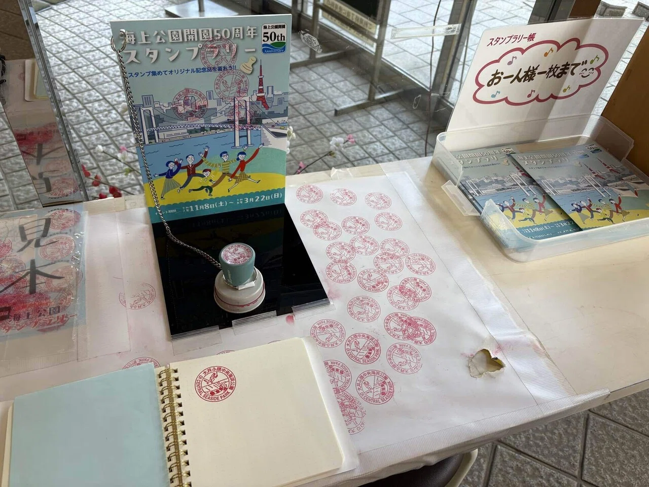 海上公園開園50周年スタンプラリーと駅スタンプ｜たびすた|旅とスタンプ
