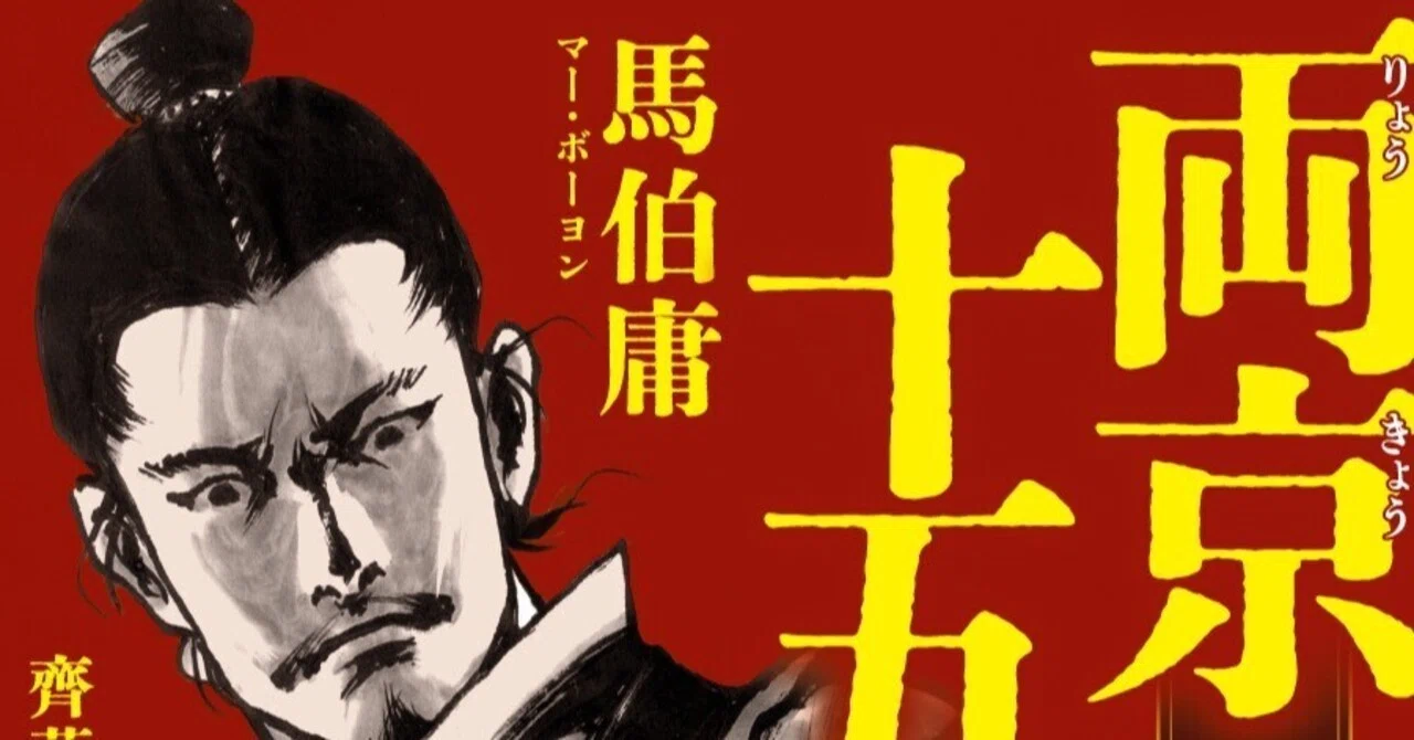 冒険小説の大傑作『両京十五日1 南京脱出』が発売！！ あらすじ漫画