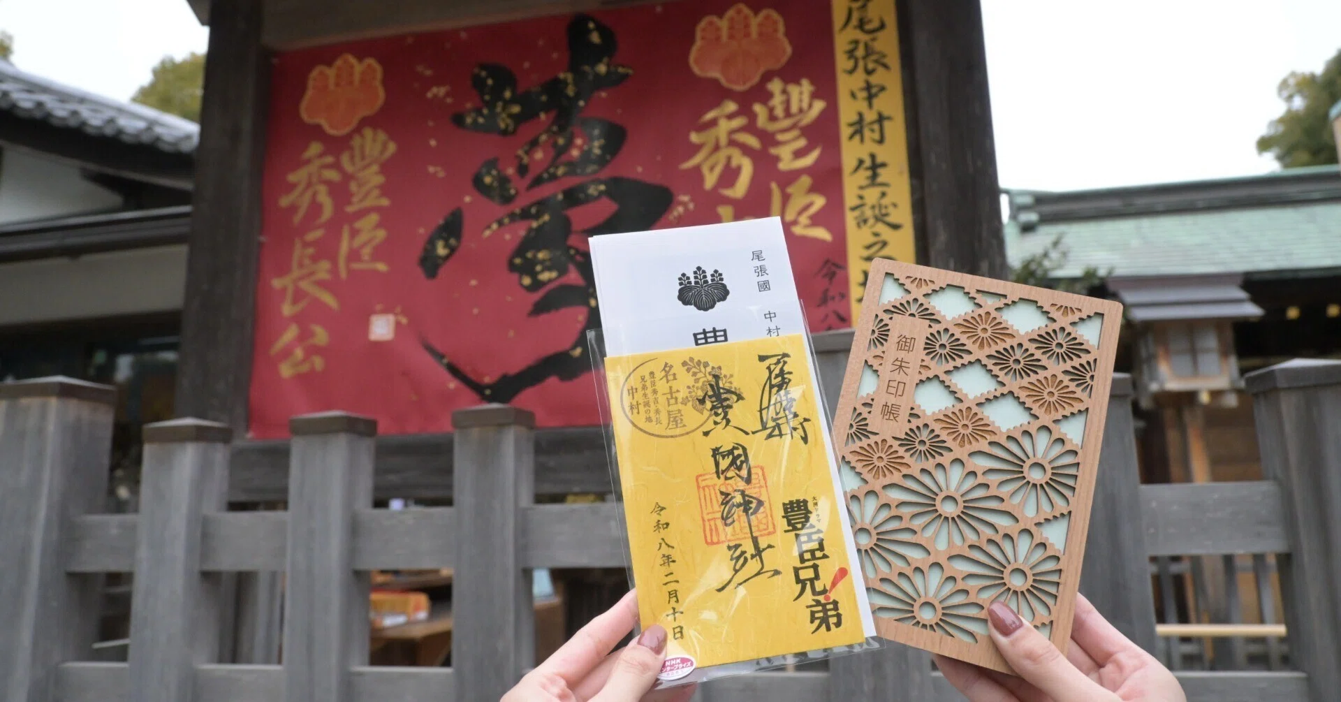 ねこよしと一緒！豊國神社で御朱印さんぽ｜moku-zakka