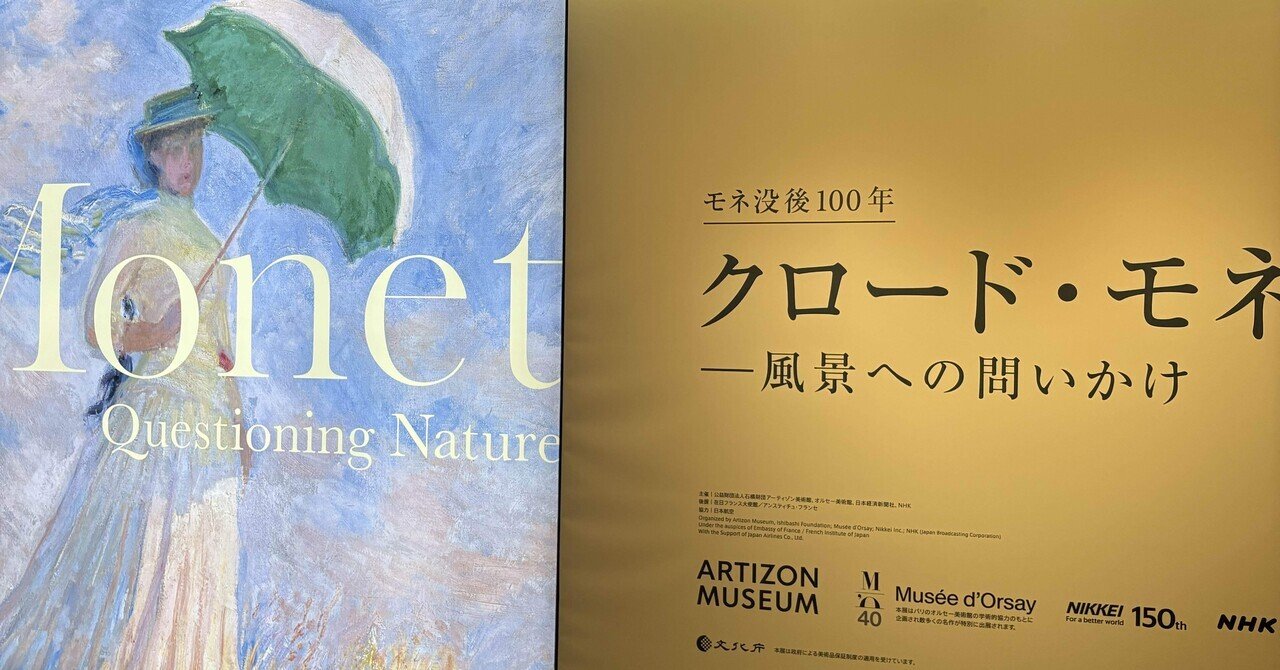 光に心奪われる！2026年待望の開催『クロード・モネ展』紹介｜チヒロ