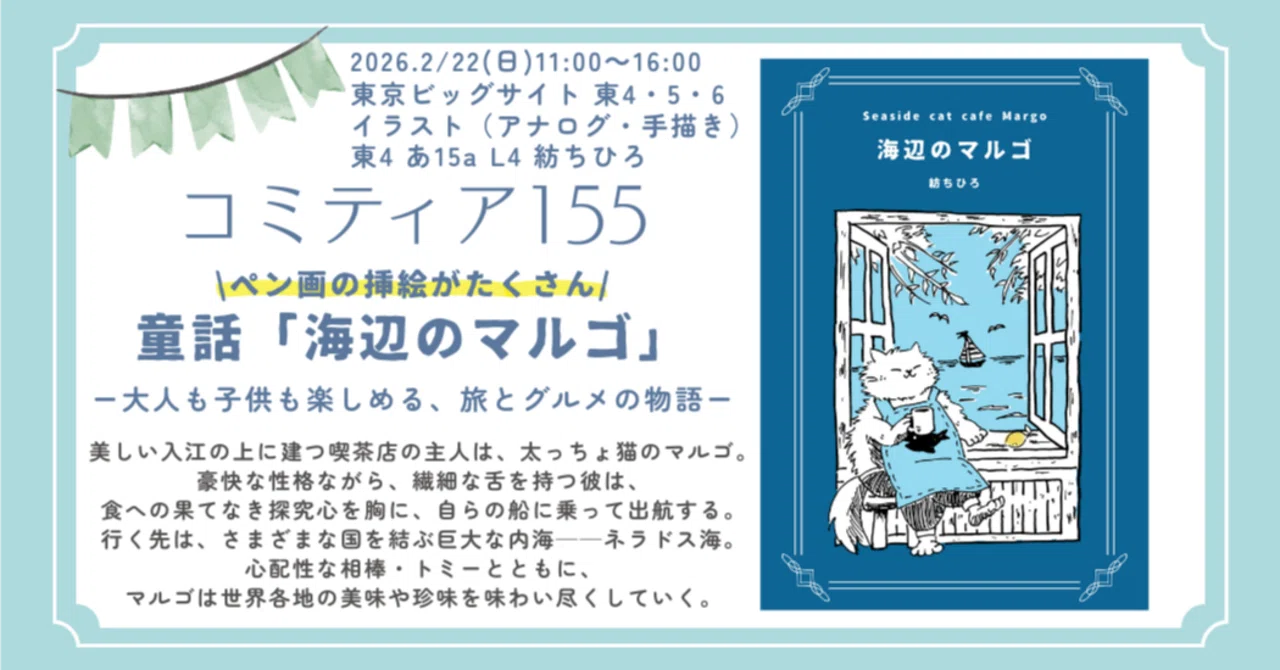 Participating in COMITIA for the first time! ~COMITIA 155 Menu