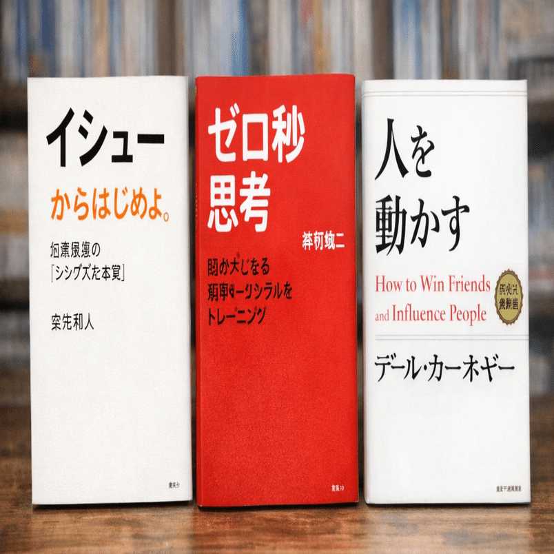 高校生の自分に刺さった3冊の自己啓発本｜モカさんぽ