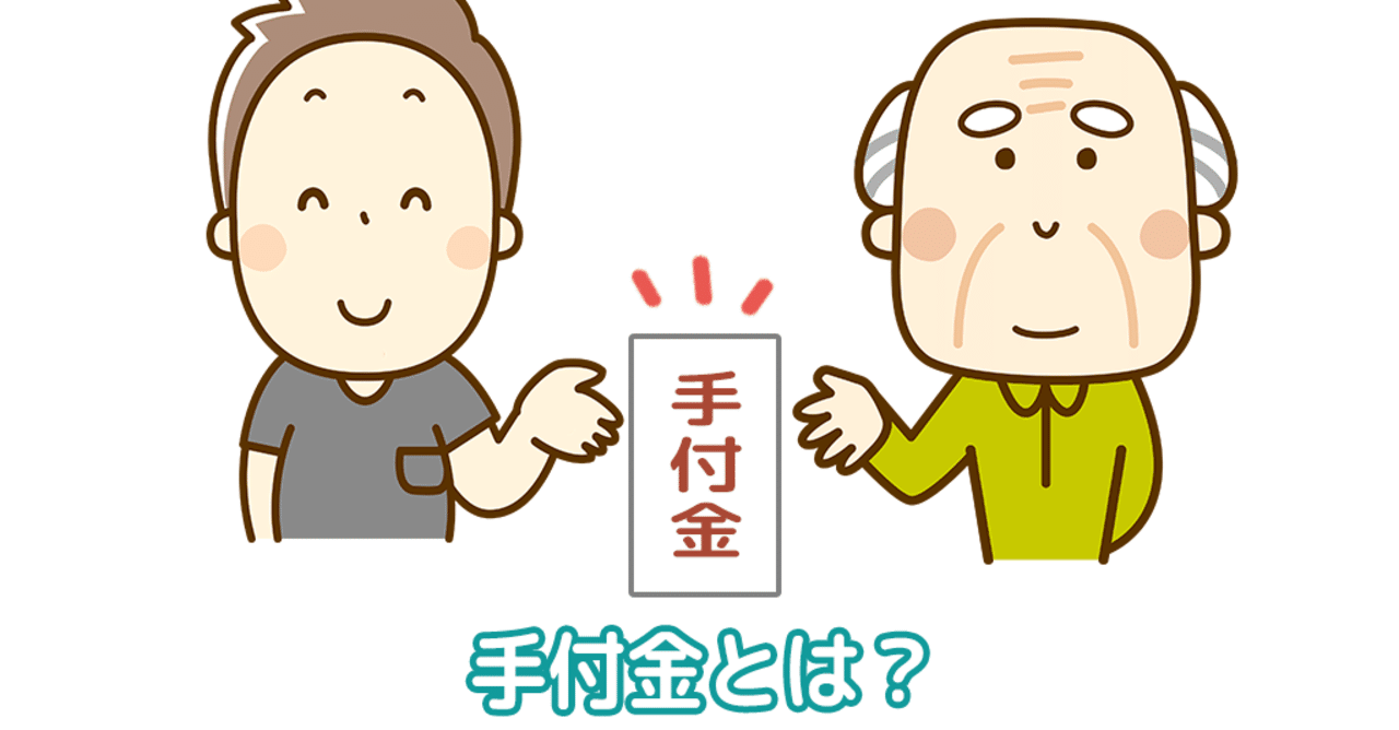 物件をキープするために手付金は支払った方が良いんです Nakasugi Dlworks Note