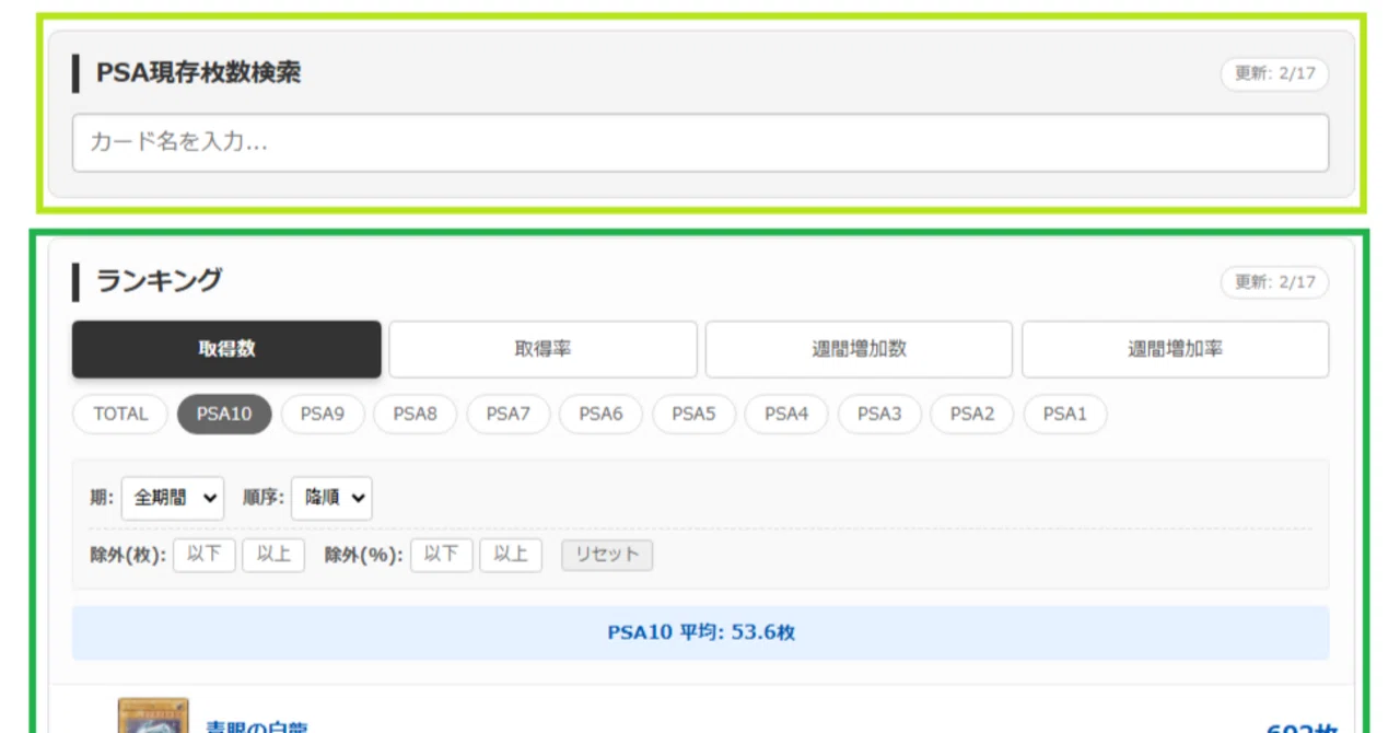 徹底分析用のPSAデータベース機能を公開しました｜遊戯王 旧レリーフ