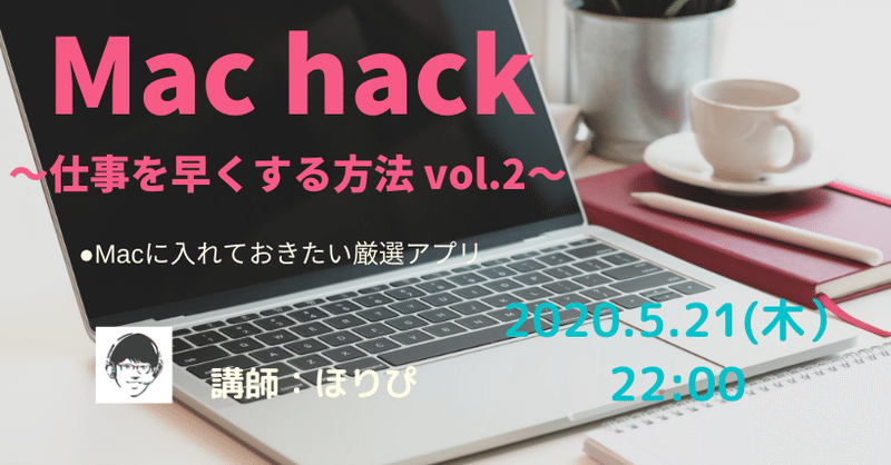 Mac hack 〜仕事を早くする方法 vol.1〜 の発売開始-4