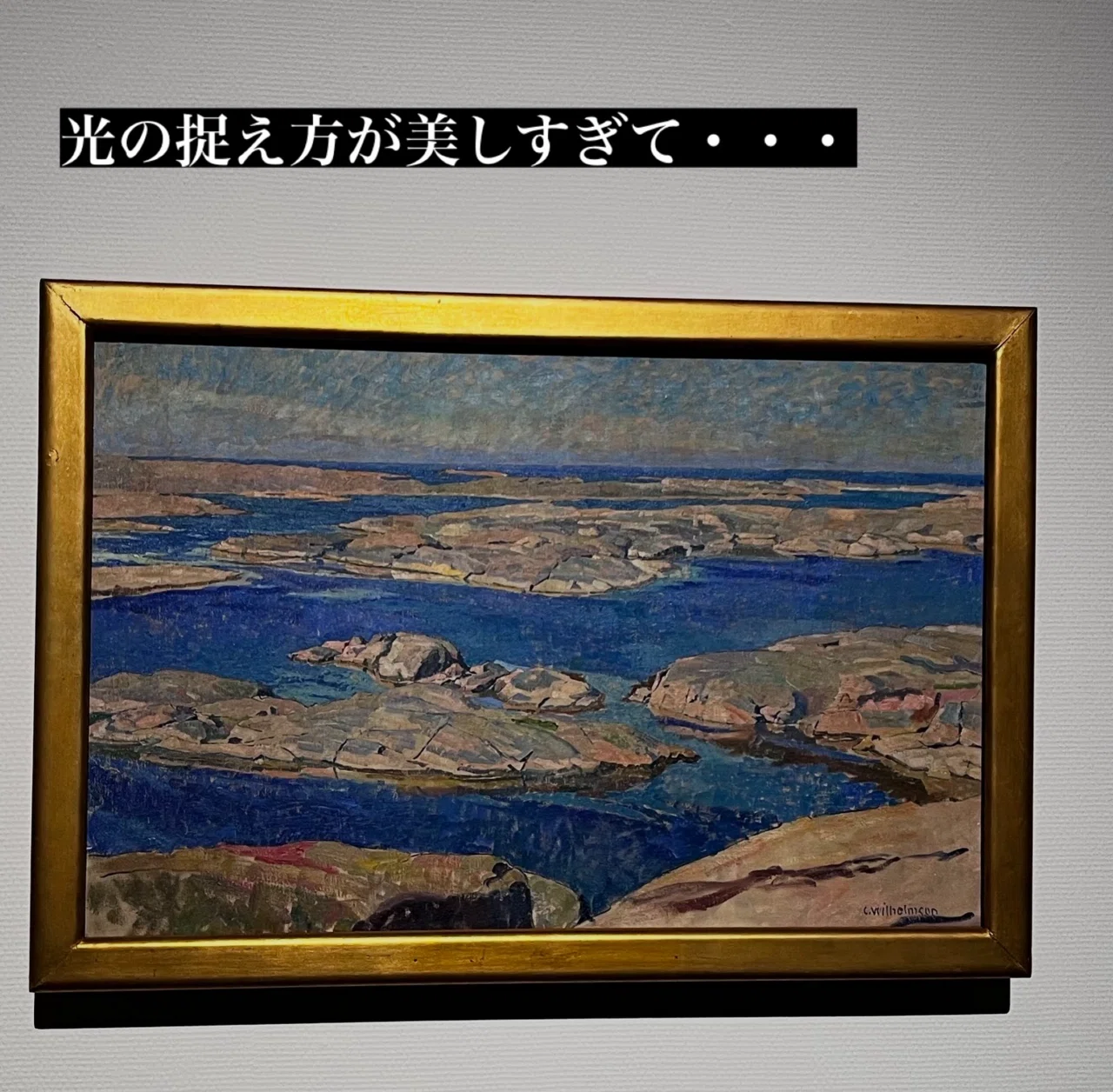 東京都美術館】スウェーデン絵画 北欧の光、日常のかがやき｜ゆずる
