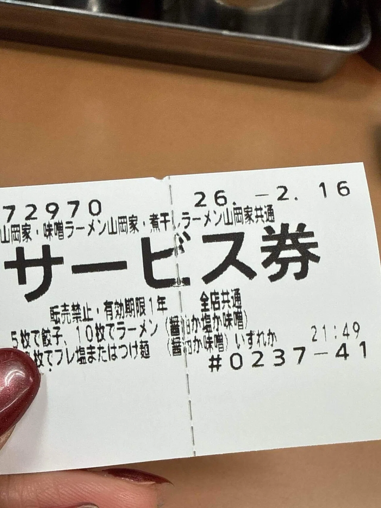 山岡家の歩き方｜みずあめ