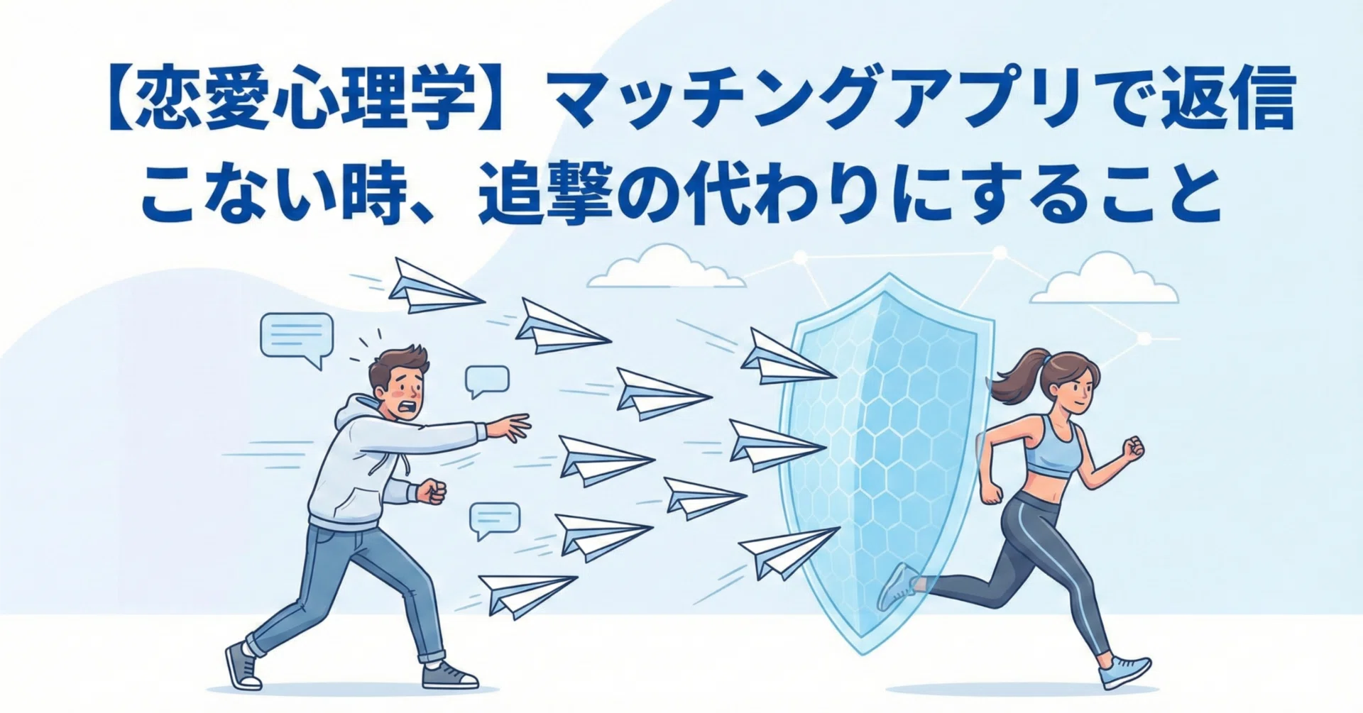マッチング アプリ 返信 こない