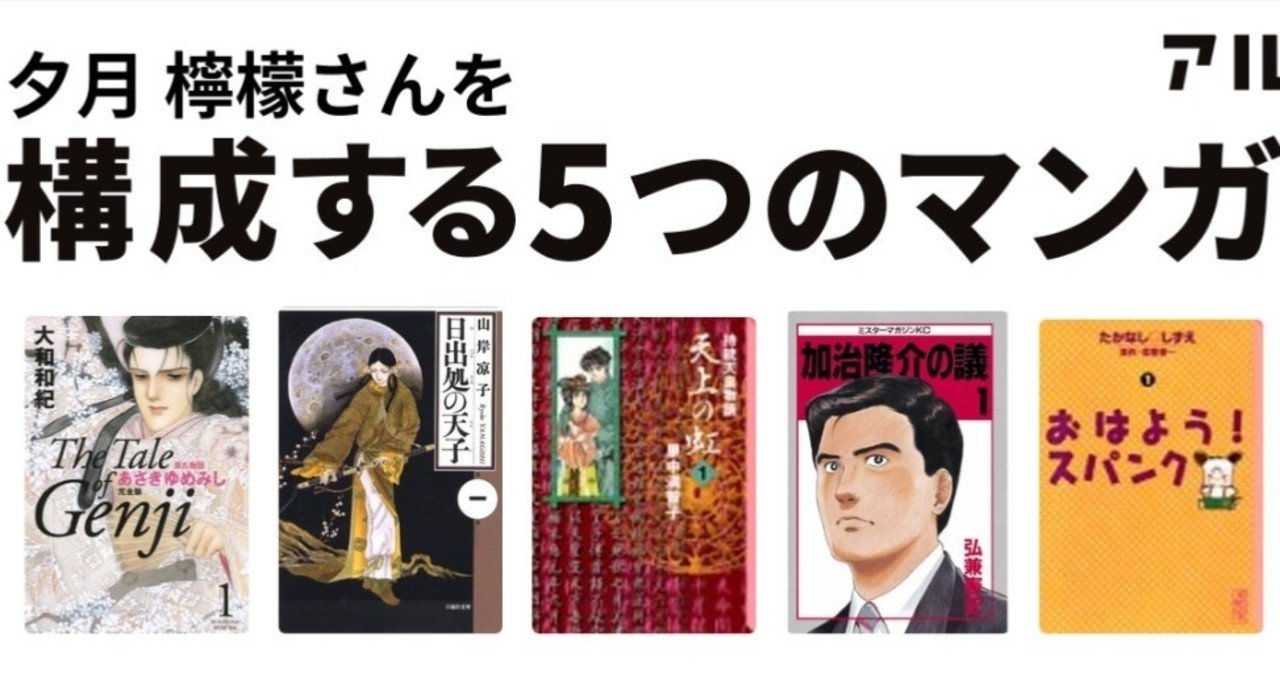 私を作ったマンガ達 夕月 檸檬 ゆづき れもん Note 私を作ったマンガ達 夕月 檸檬 ゆづき れもん Note