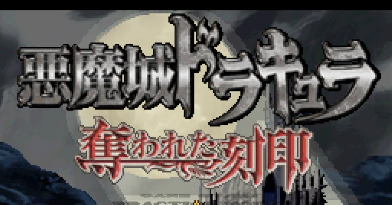 悪魔城ドラキュラ 奪われた刻印 アルバスモードの感想｜コロちゃん
