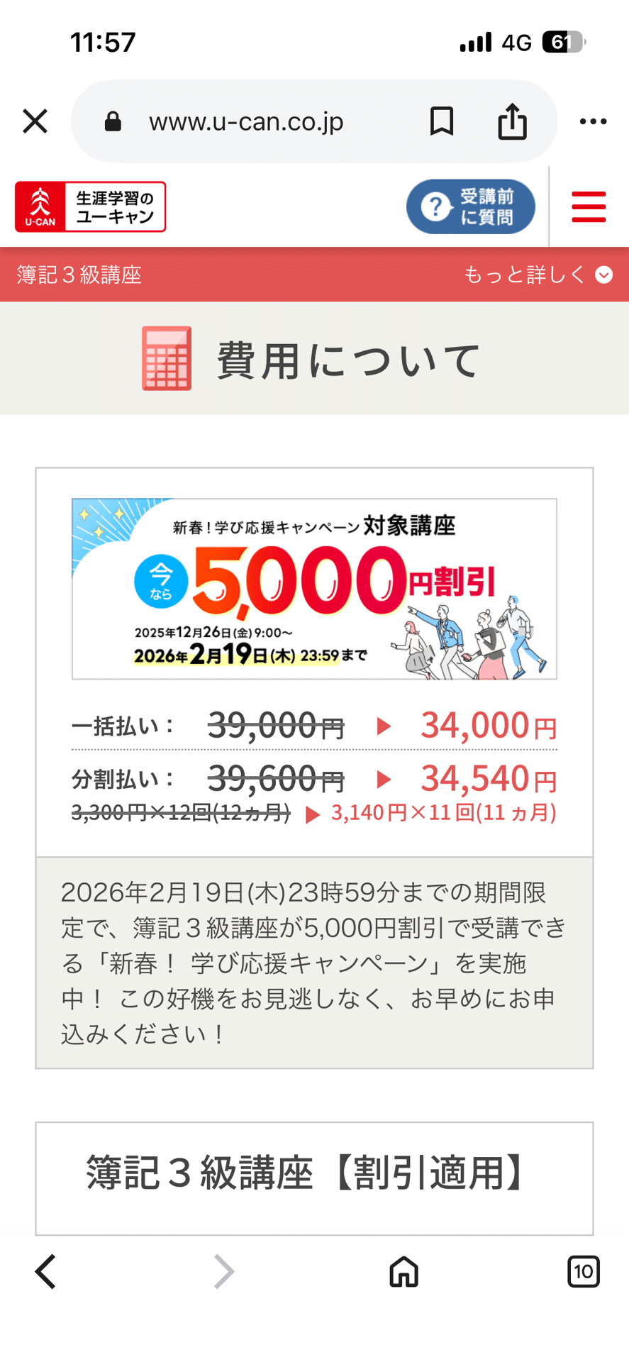 ご報告】ついに簿記3級スタート。＆ユーキャンの講座一覧見てて思った
