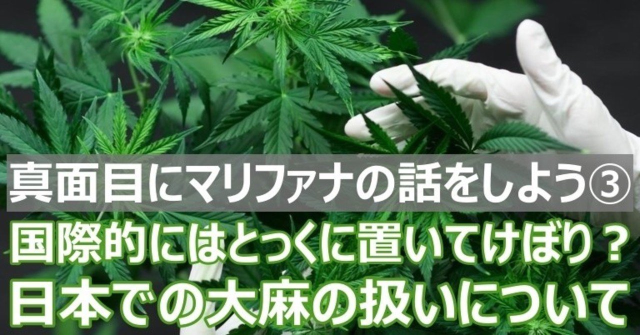 真面目にマリファナの話をしよう 日本での大麻の扱い Napo Fitness Note