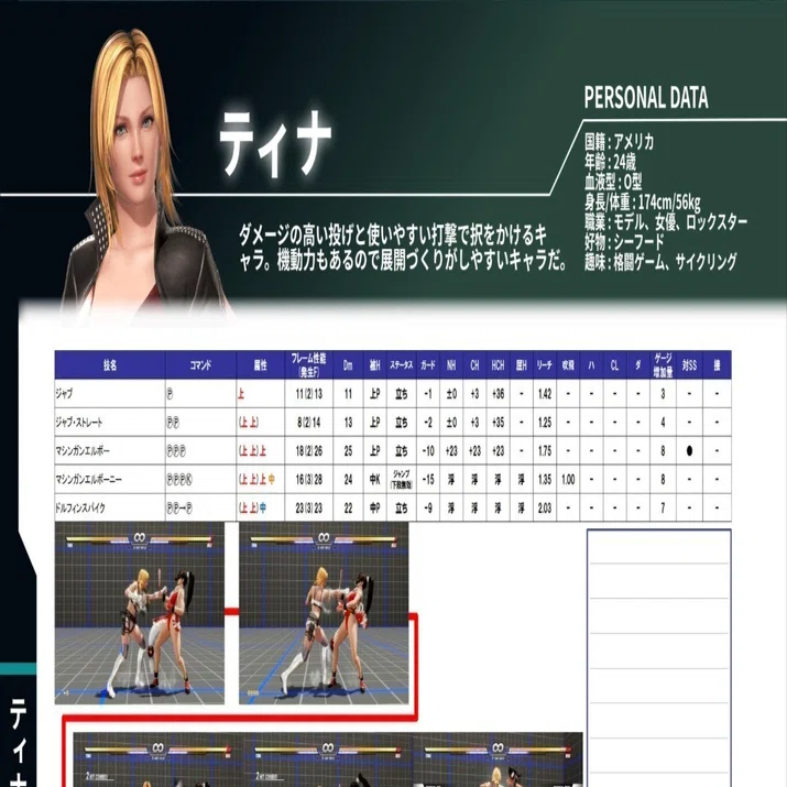 DOA6 ティナ 技モーション表｜douten