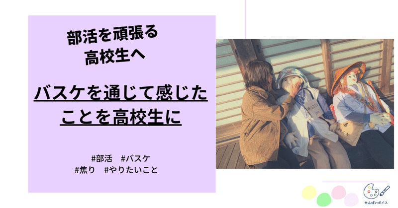 部活 運動 せんぱいボイス Note