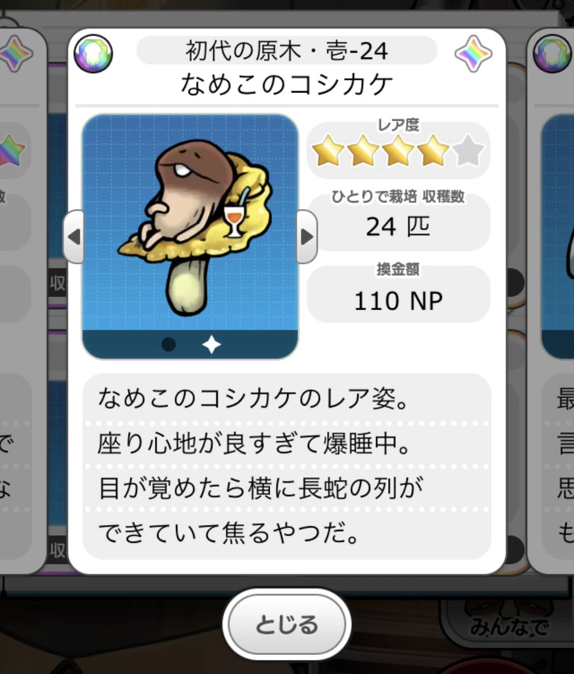 みんなのなめこ栽培キット 初代の原木・壱 メダルコンプリート！｜もも