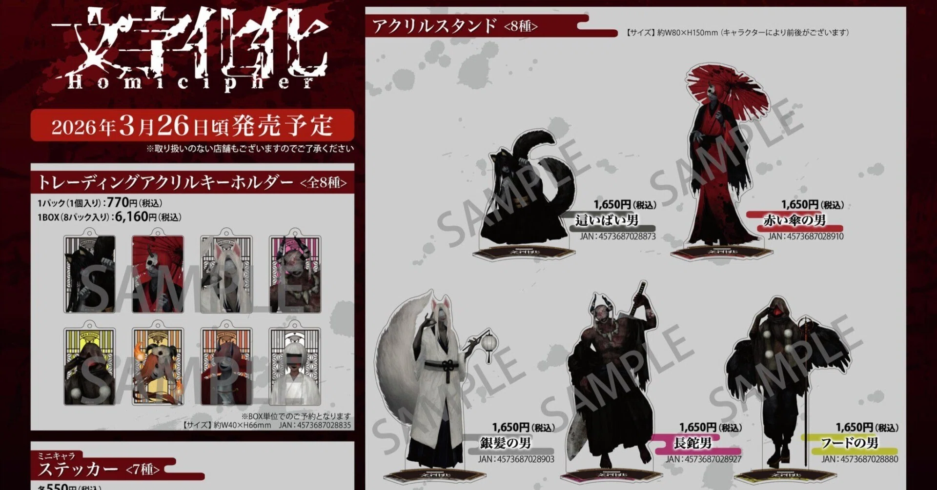 文字化化/Homicipher 』Nintendo Switch版リリース記念アニメイト