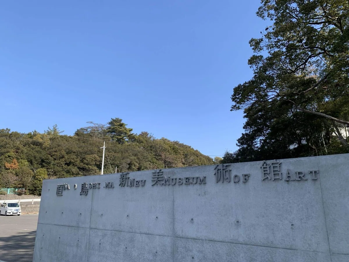 宇野&直島 冬のアート三昧旅 2日目｜こふっちゃん 2020年日本一周完！